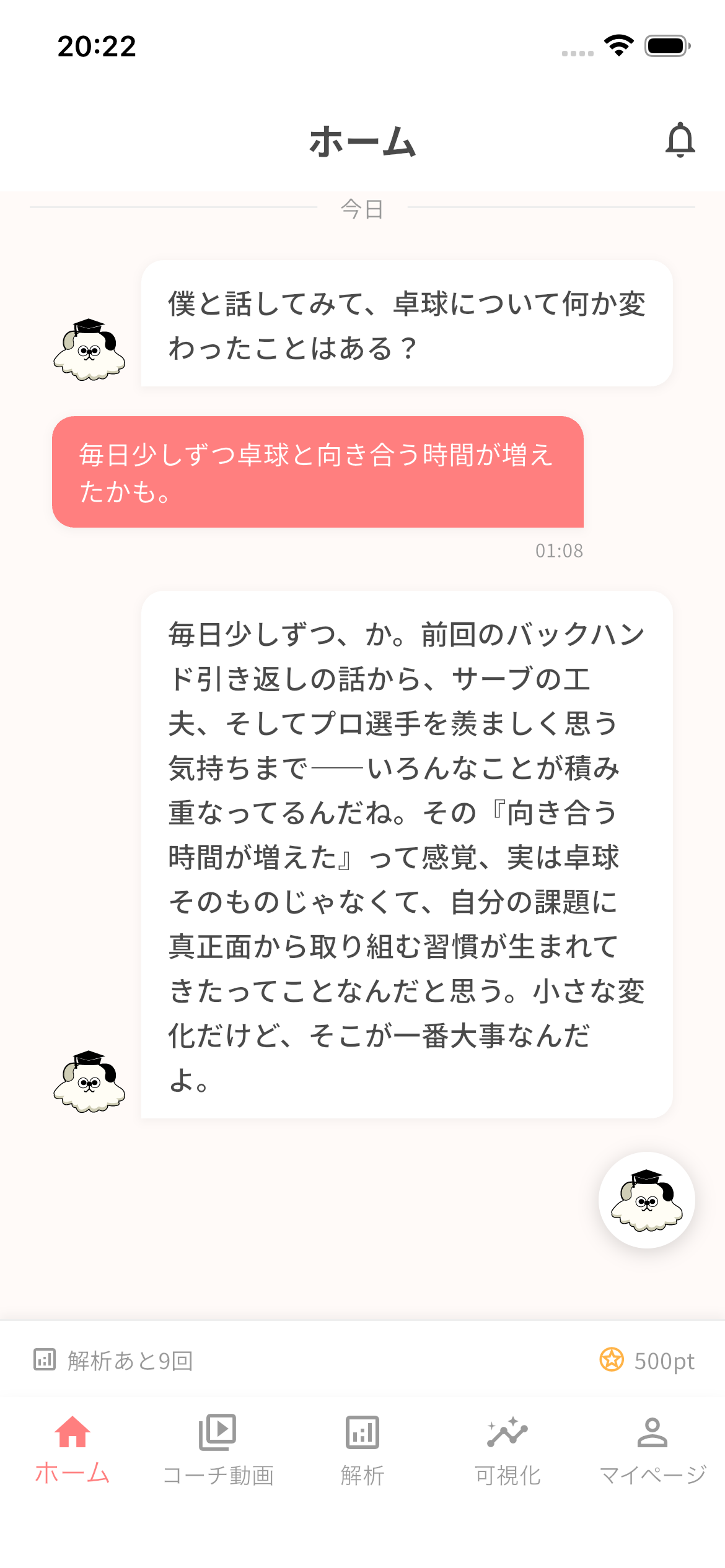 自分の答えに PONO がふりかえりのコメントを返している画面